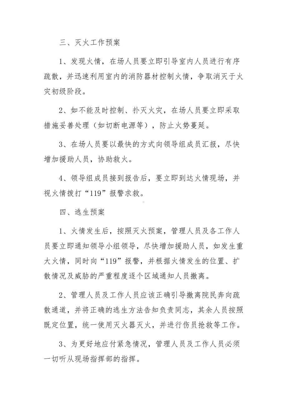 养老院火灾疏散应急预案.docx_第3页