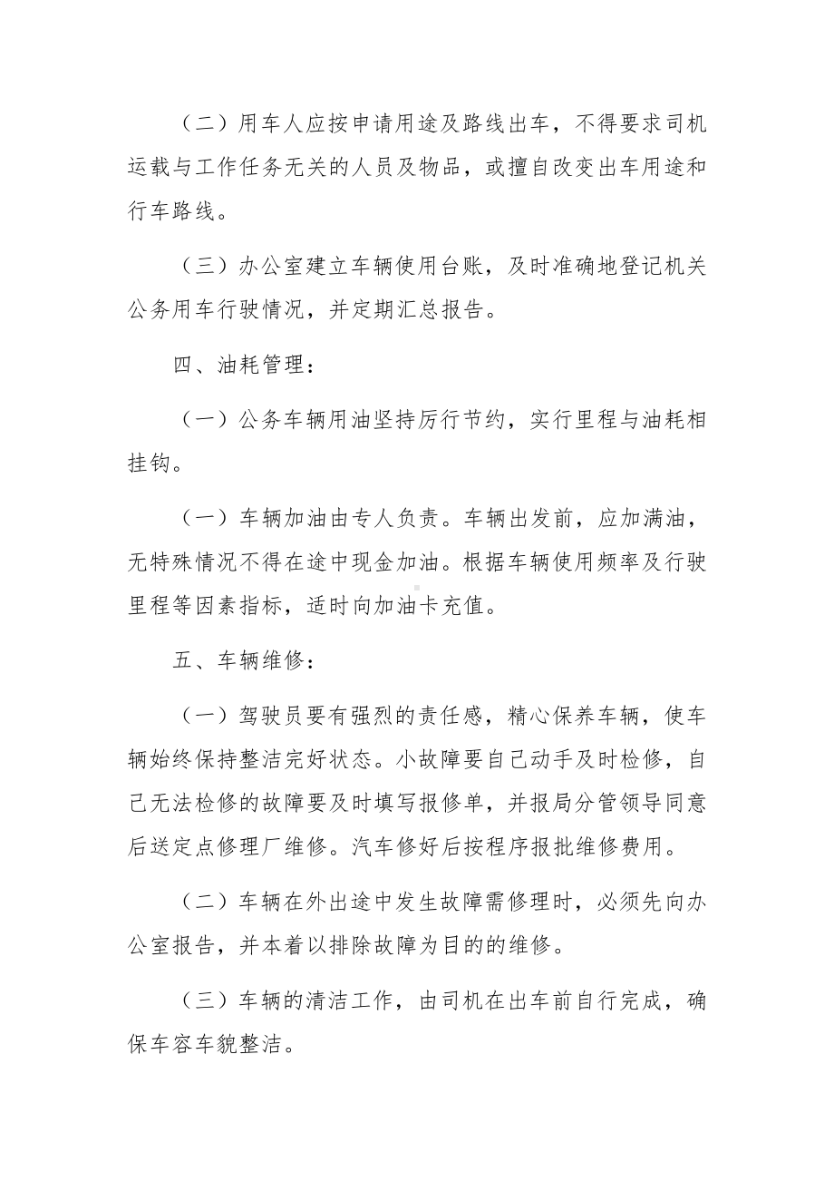 单位公务用车管理制度（精选14篇）.docx_第2页