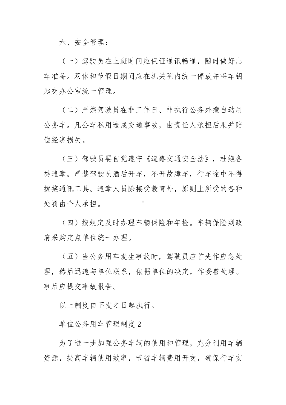 单位公务用车管理制度（精选14篇）.docx_第3页