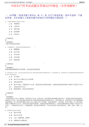 中医妇产科考试试题及答案近5年精选（含答案解析）.pdf