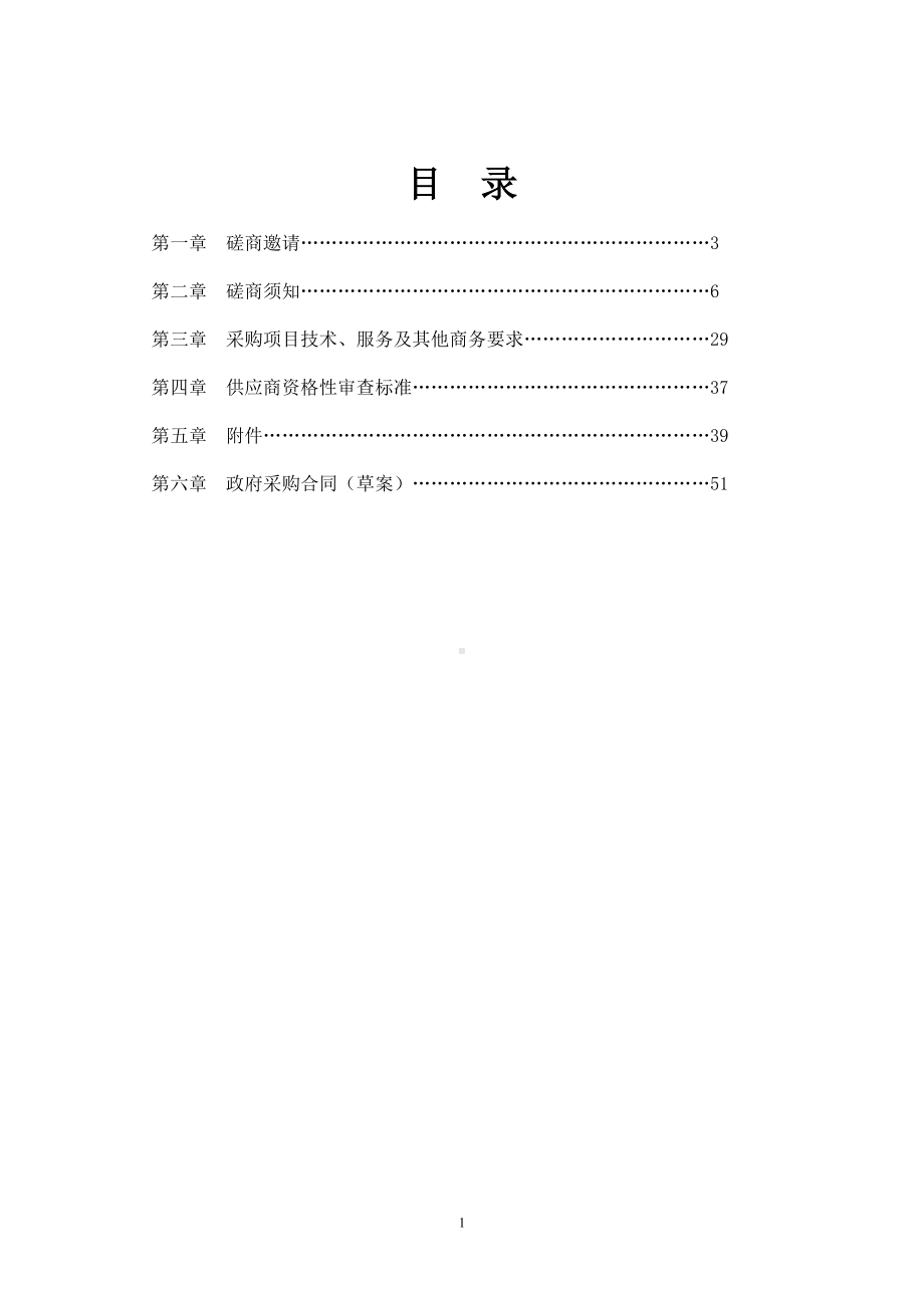 计算机应用网络搭建实训室设备采购项目竞争性磋商文件参考范本.doc_第1页