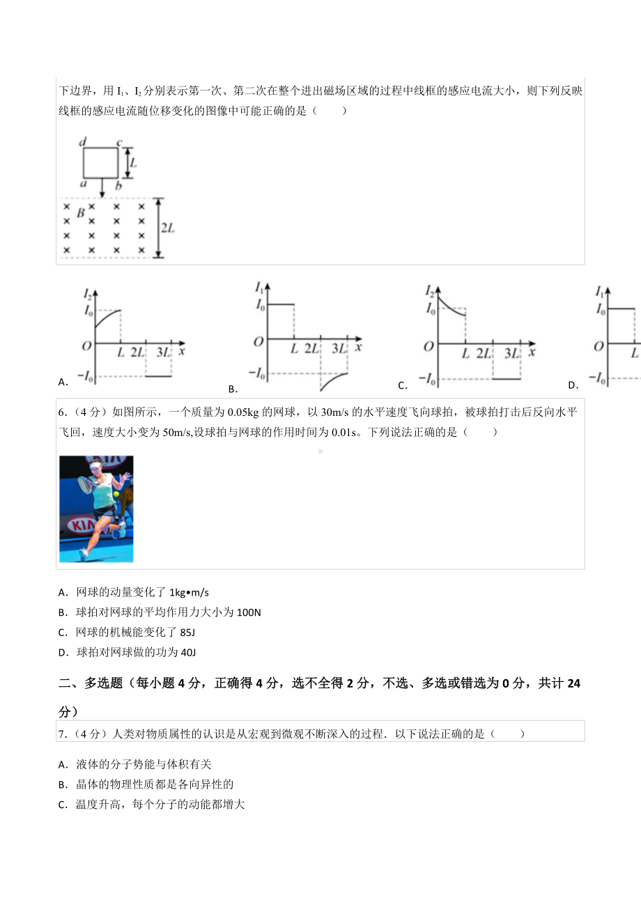 2021-2022学年黑龙江省佳木斯市汤原高中高二（下）期末物理试卷.docx_第2页