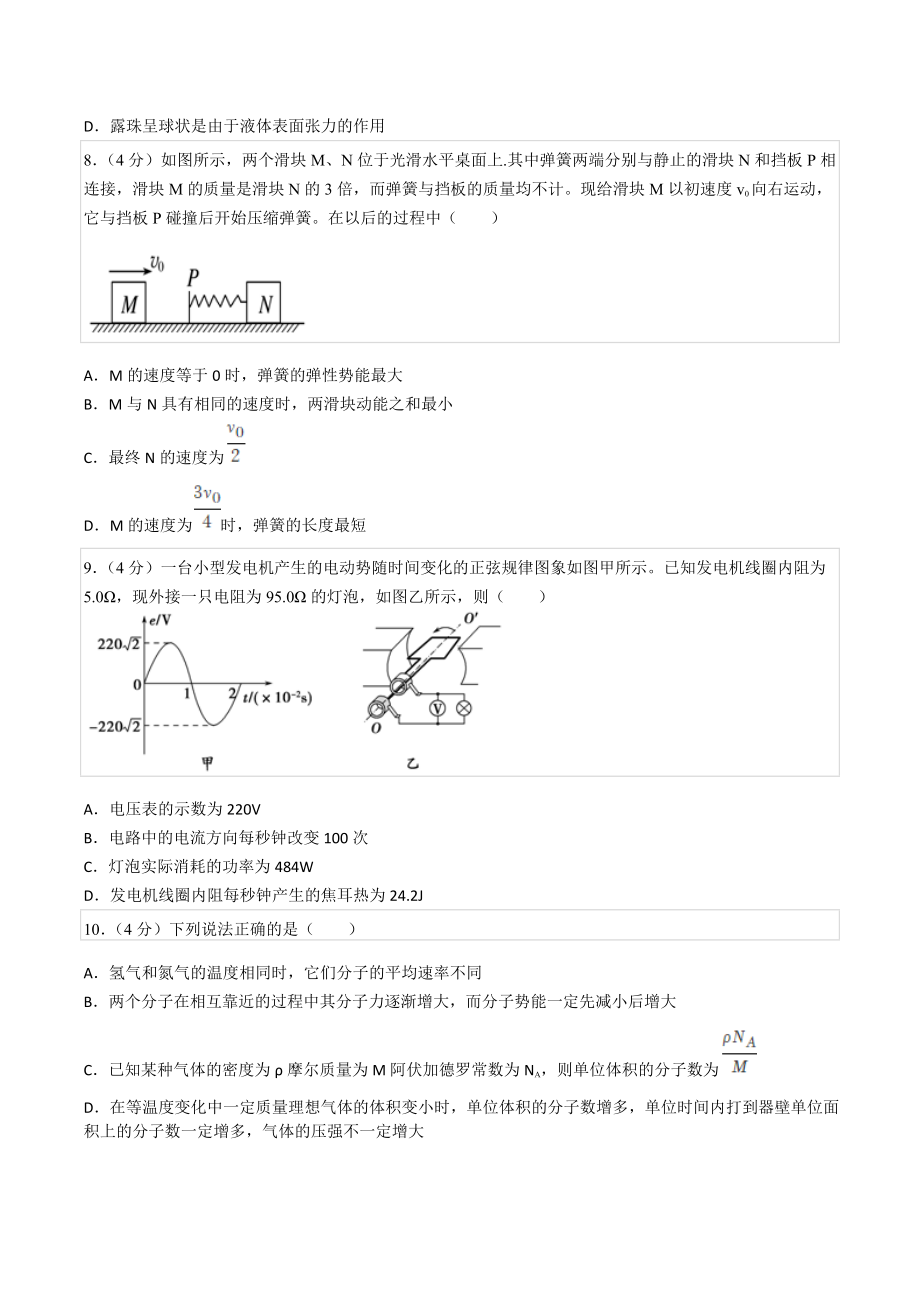 2021-2022学年黑龙江省佳木斯市汤原高中高二（下）期末物理试卷.docx_第3页