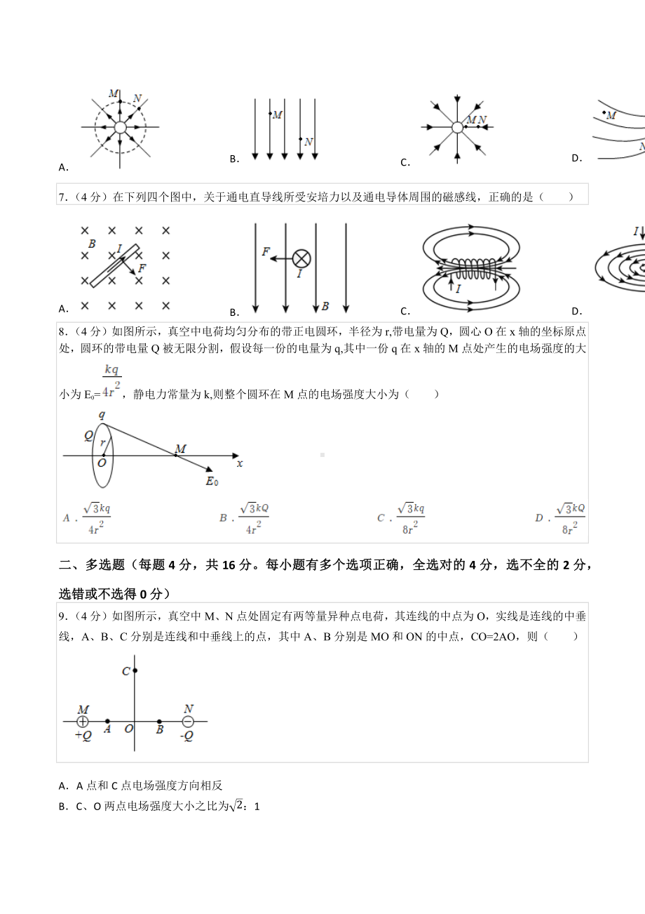 2021-2022学年广西贺州市高二（上）期末物理试卷.docx_第2页