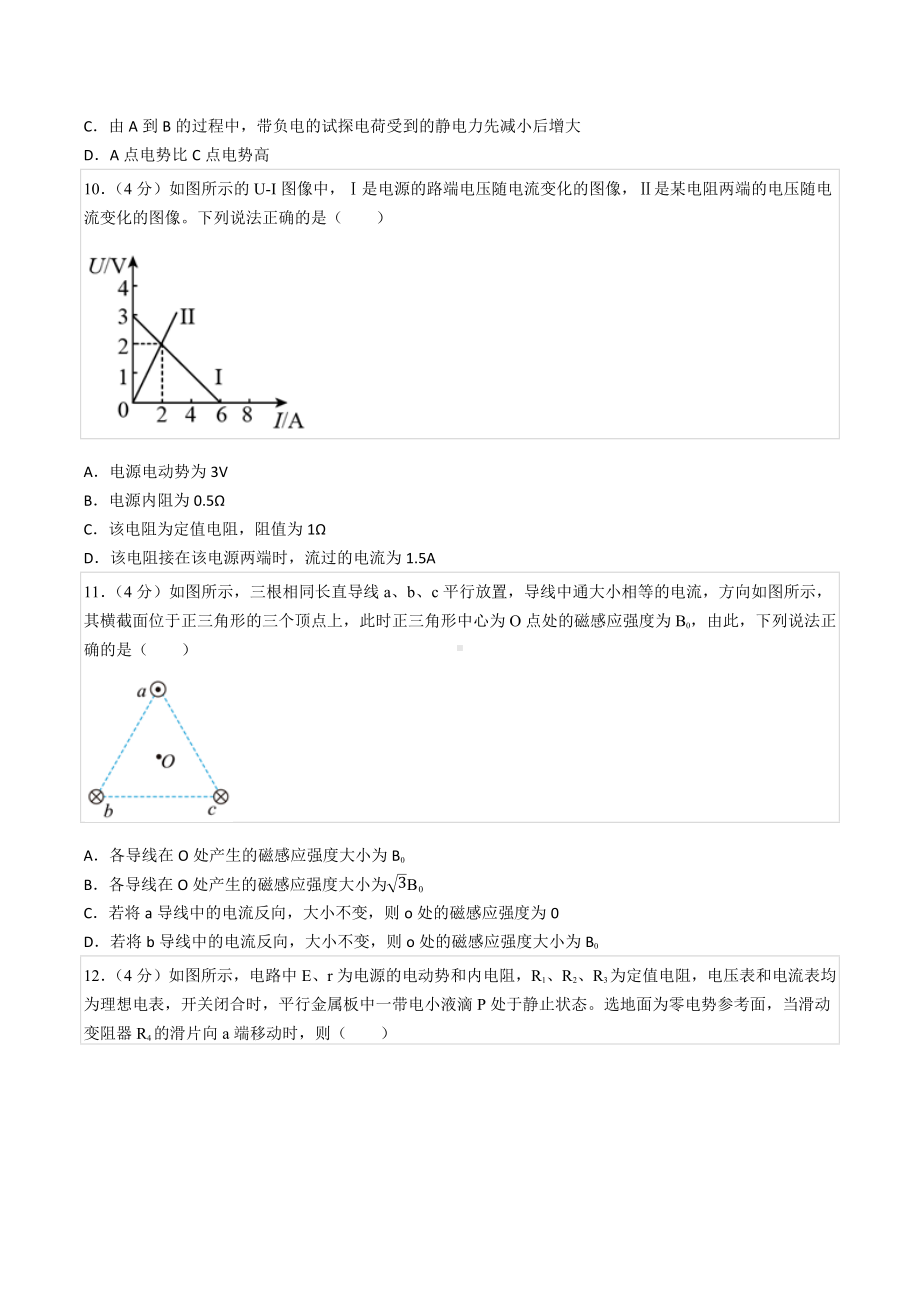 2021-2022学年广西贺州市高二（上）期末物理试卷.docx_第3页