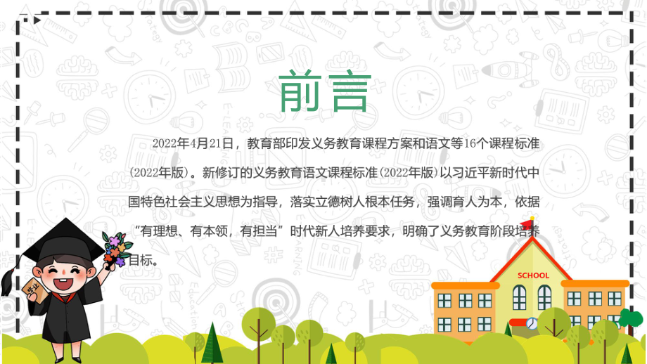 图文小学语文新课标解析绿色卡通风小学语文新课标解析教学（课件）.pptx_第3页