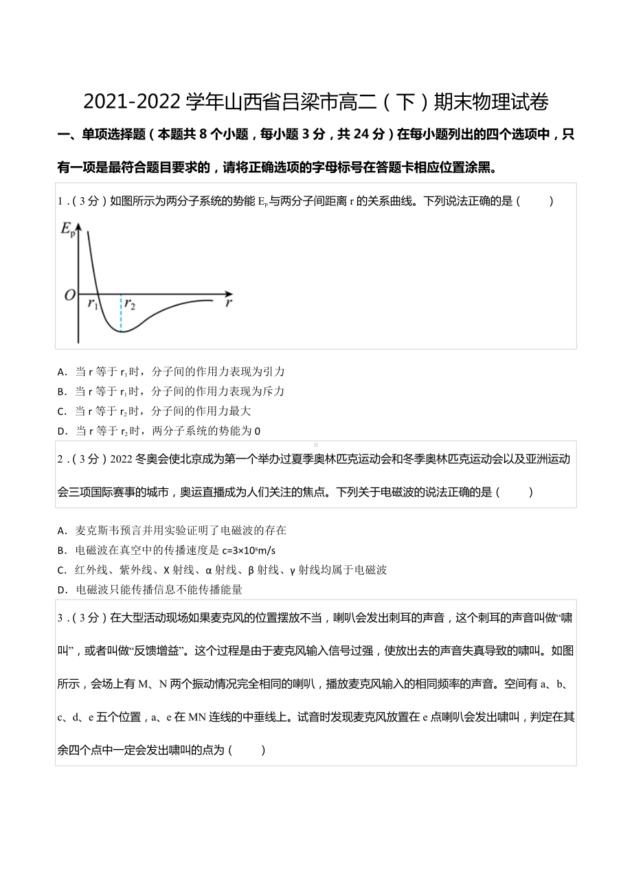 2021-2022学年山西省吕梁市高二（下）期末物理试卷.docx_第1页