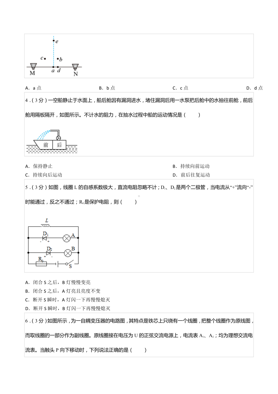 2021-2022学年山西省吕梁市高二（下）期末物理试卷.docx_第2页