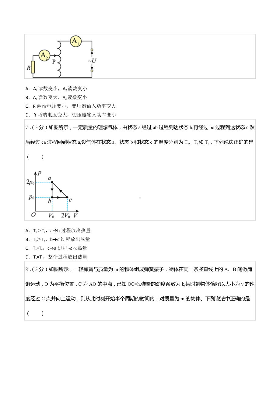 2021-2022学年山西省吕梁市高二（下）期末物理试卷.docx_第3页