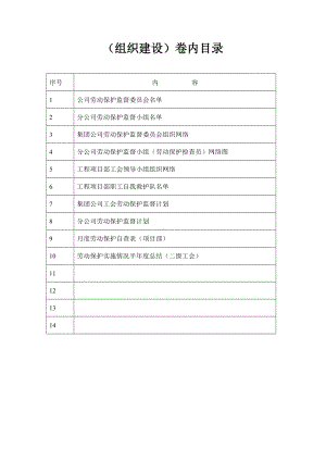 建筑公司工会劳动保护工作台帐参考范本.doc