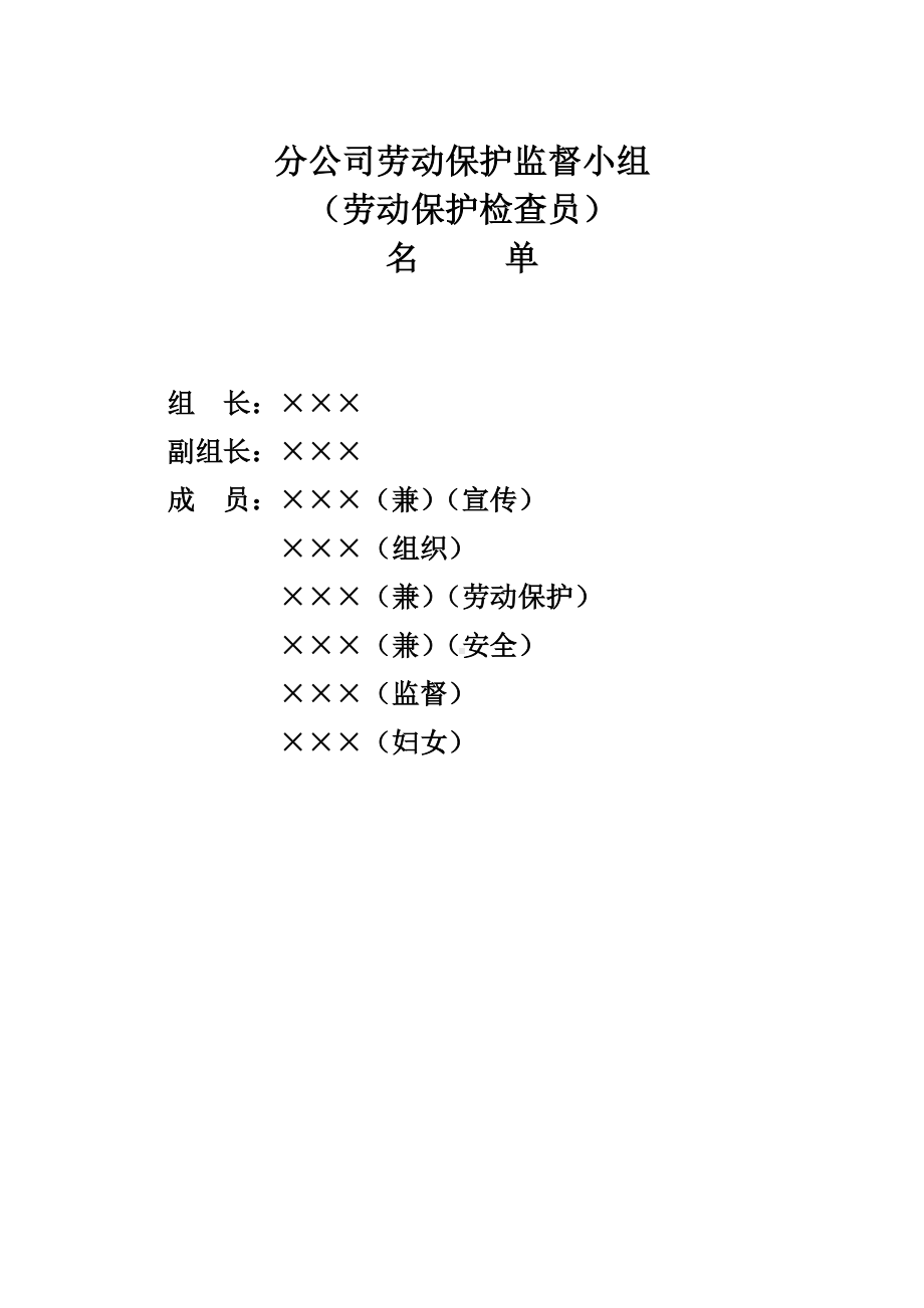 建筑公司工会劳动保护工作台帐参考范本.doc_第3页