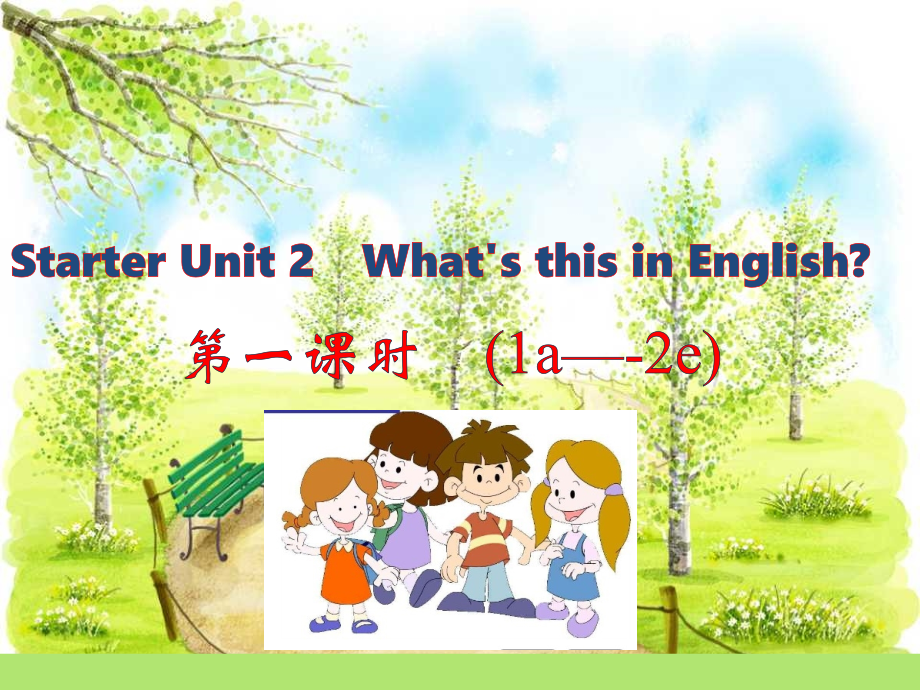 Starter Unit2 1a-2e -ppt课件-(新目标)人教版七年级英语上册人教版英语七年级上册.zip