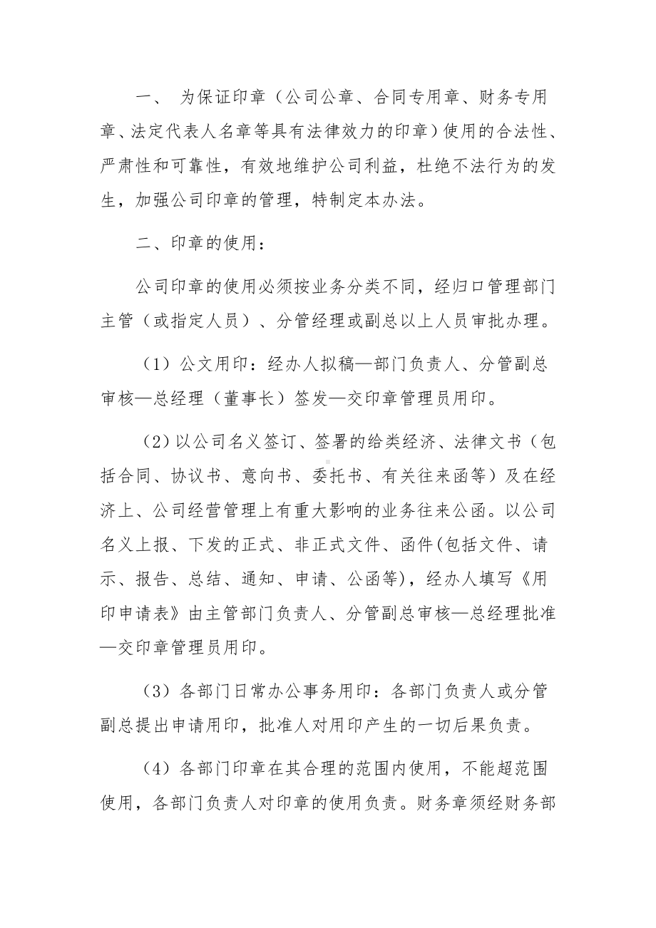 公司印章管理制度（通用8篇）.docx_第3页