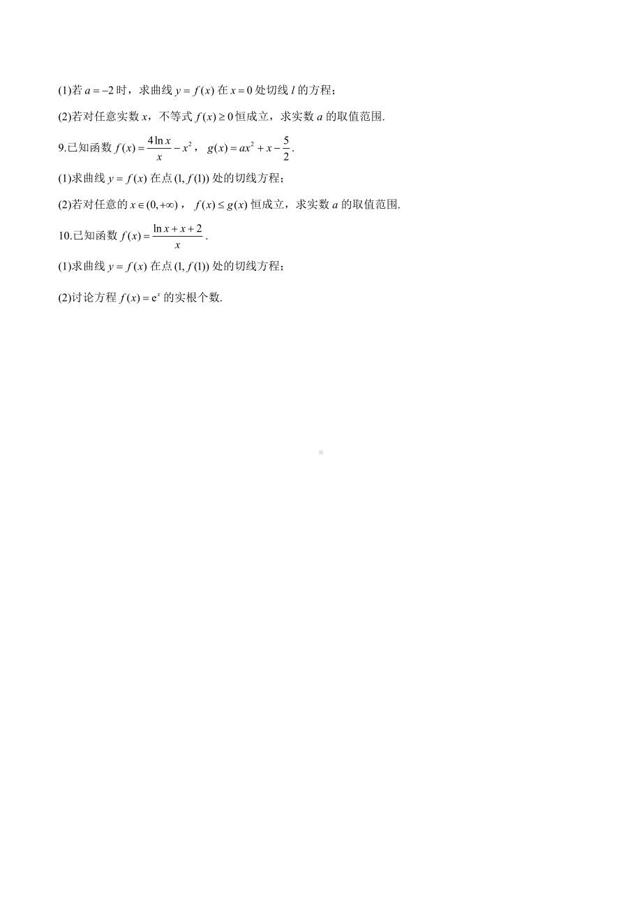 2023届高考数学一轮复习导数专项练-解答题A卷.docx_第2页