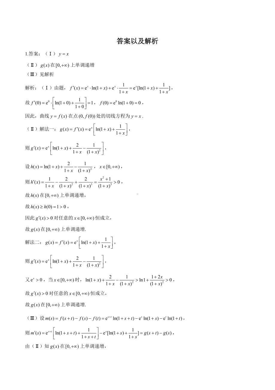 2023届高考数学一轮复习导数专项练-解答题A卷.docx_第3页