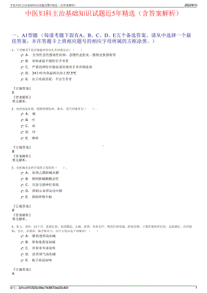 中医妇科主治基础知识试题近5年精选（含答案解析）.pdf