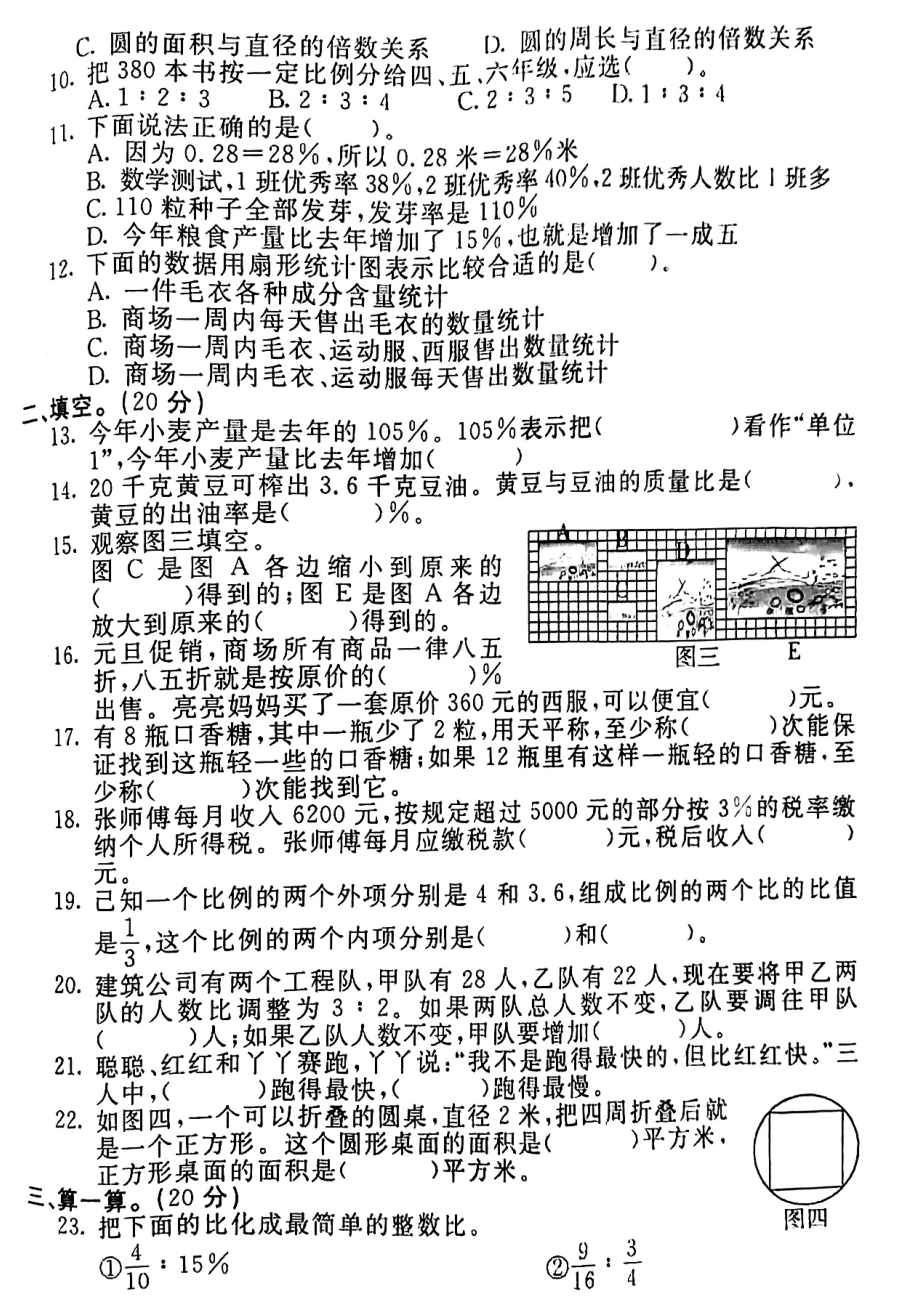 河北省保定市定兴县2020-2021学年六年级上学期期末考试数学试题.pdf_第2页