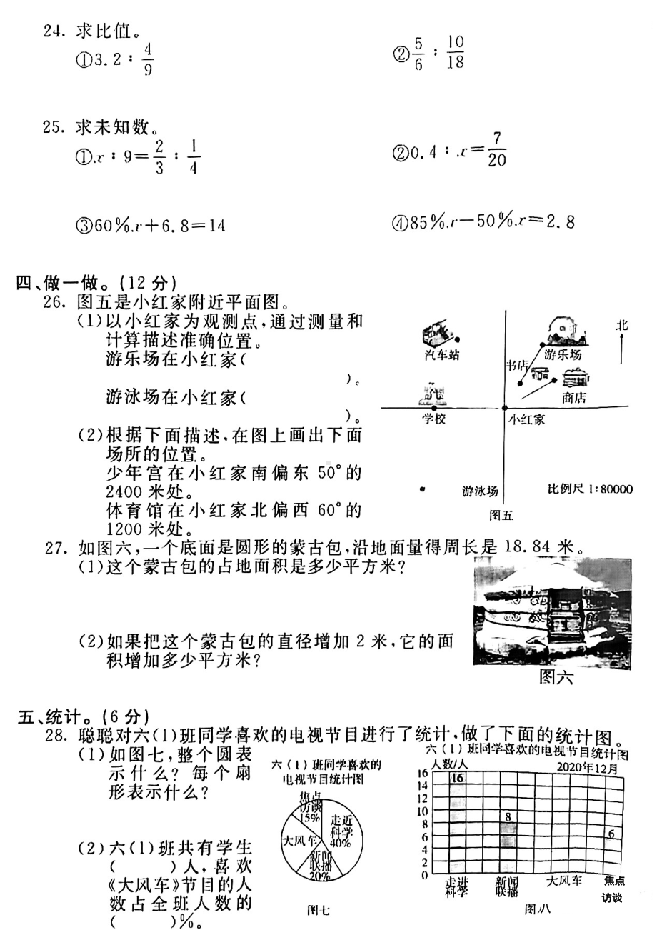 河北省保定市定兴县2020-2021学年六年级上学期期末考试数学试题.pdf_第3页