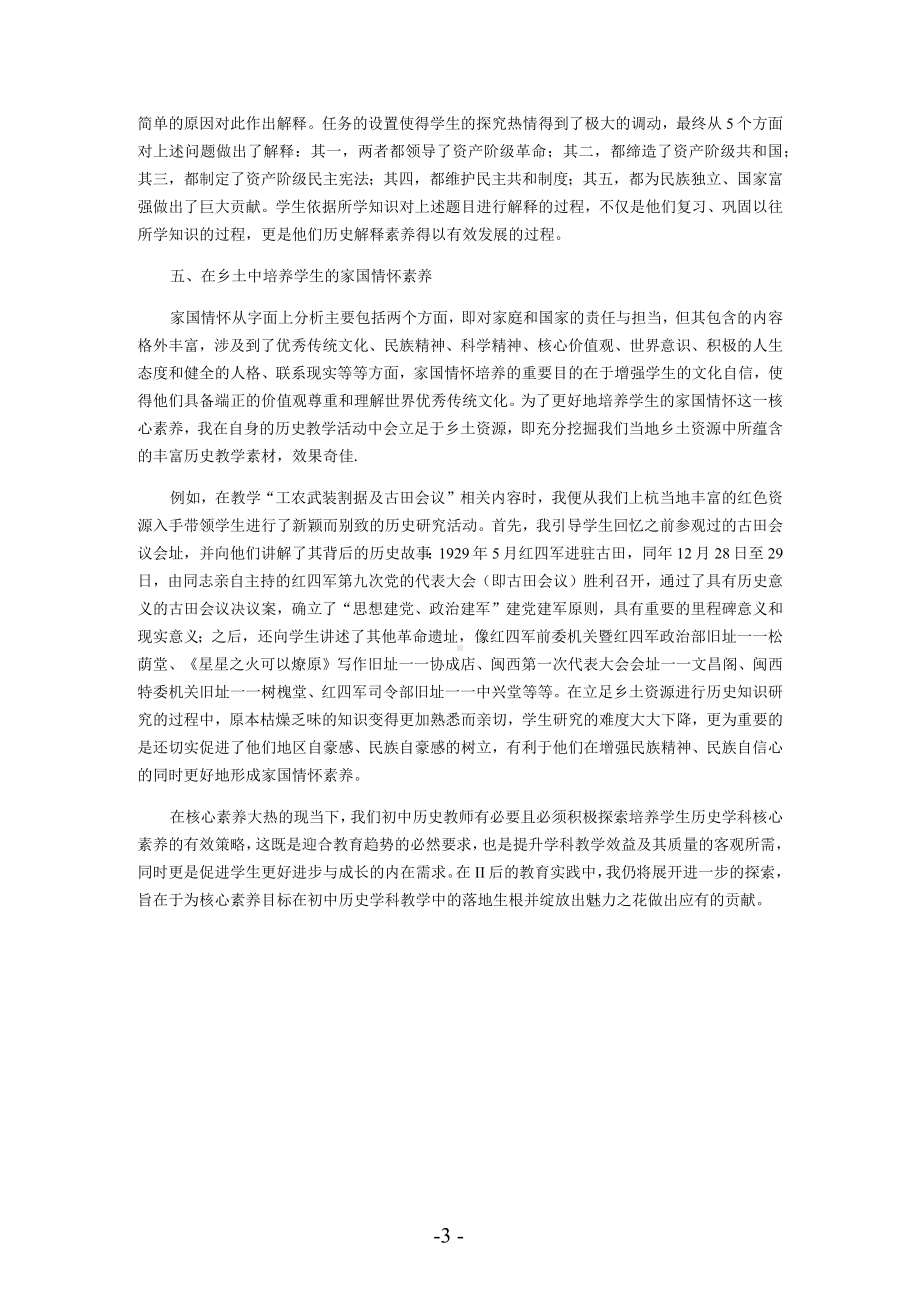 谈谈初中历史课堂如何培养学生核心素养.docx_第3页