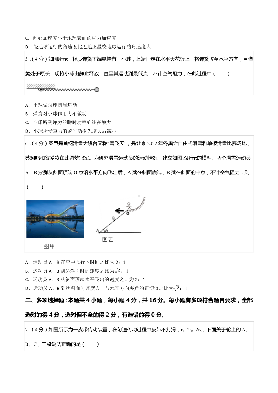 2021-2022学年福建省南平市高一（下）期末物理试卷.docx_第2页