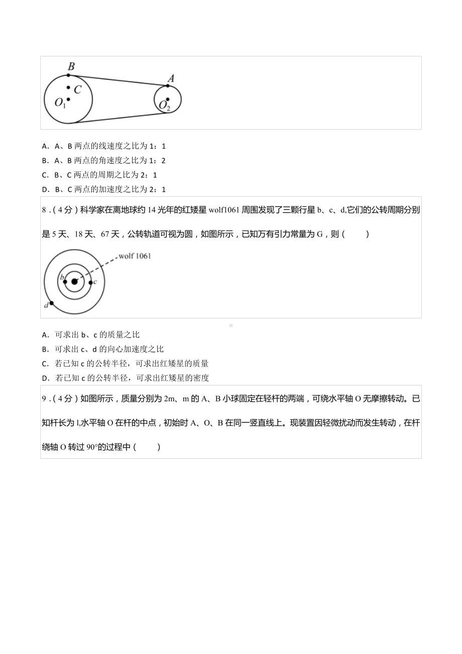 2021-2022学年福建省南平市高一（下）期末物理试卷.docx_第3页