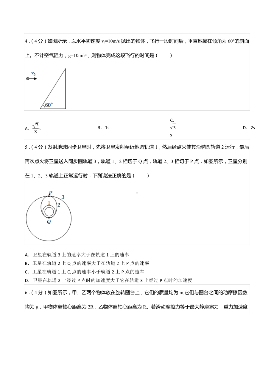 2021-2022学年福建省福州市四校联盟高一（下）期末物理试卷.docx_第2页