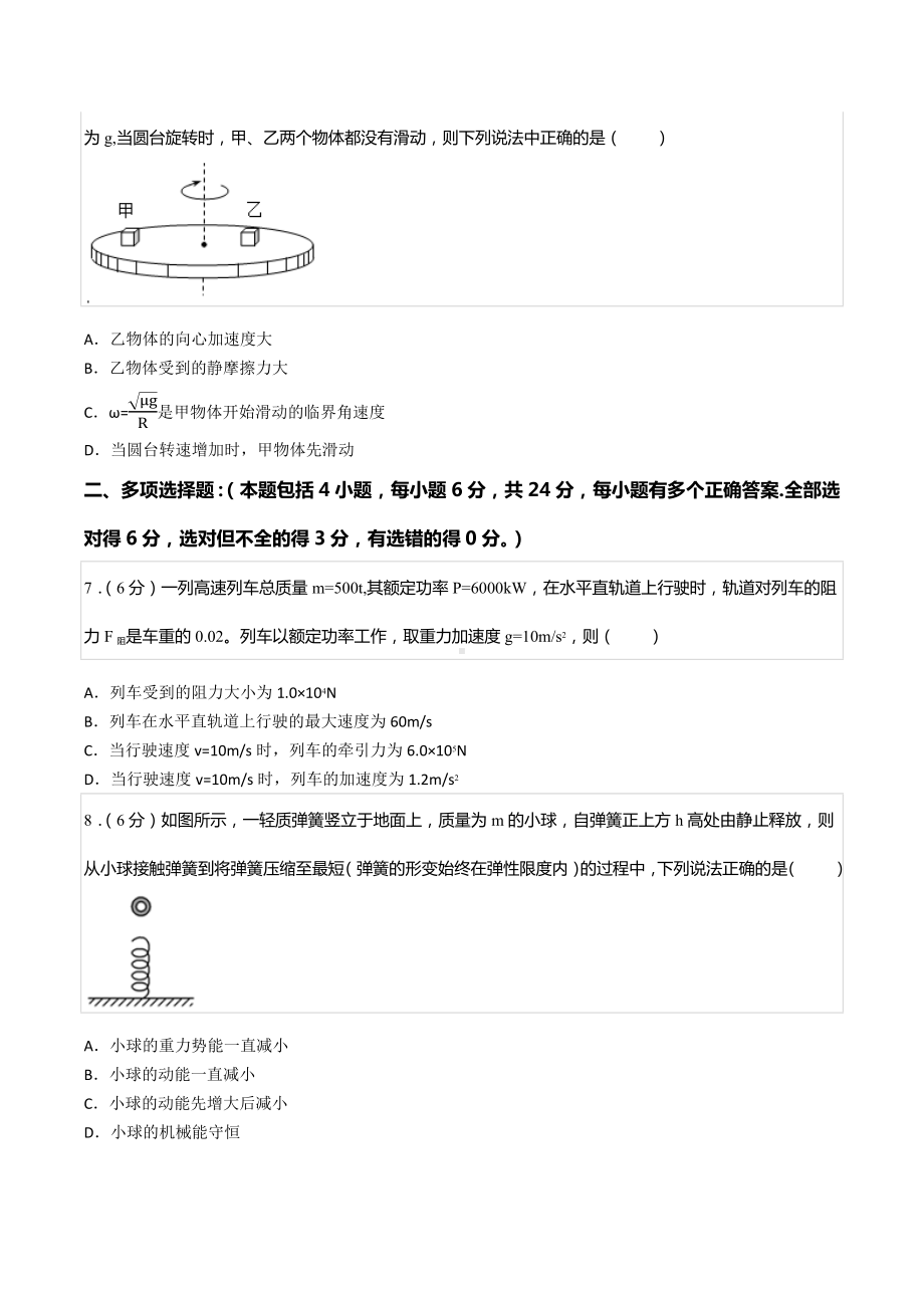 2021-2022学年福建省福州市四校联盟高一（下）期末物理试卷.docx_第3页