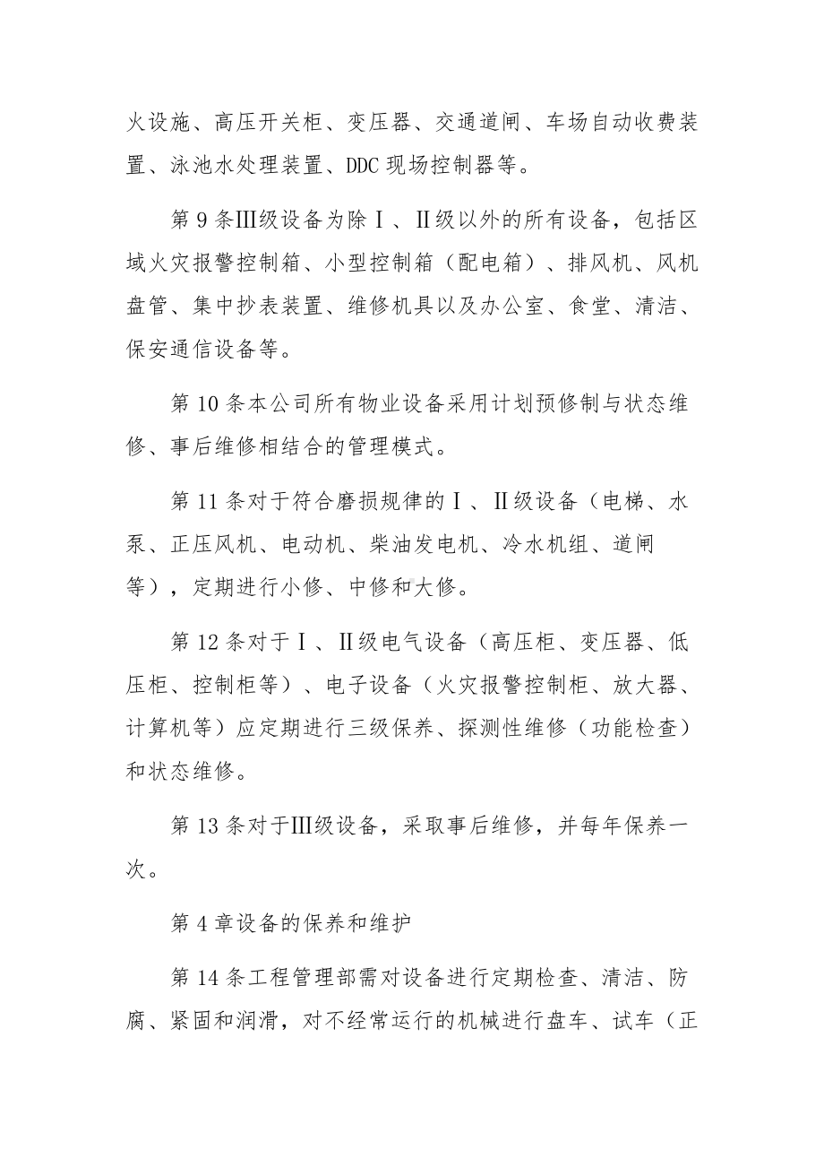 物业设施设备的管理制度.docx_第3页