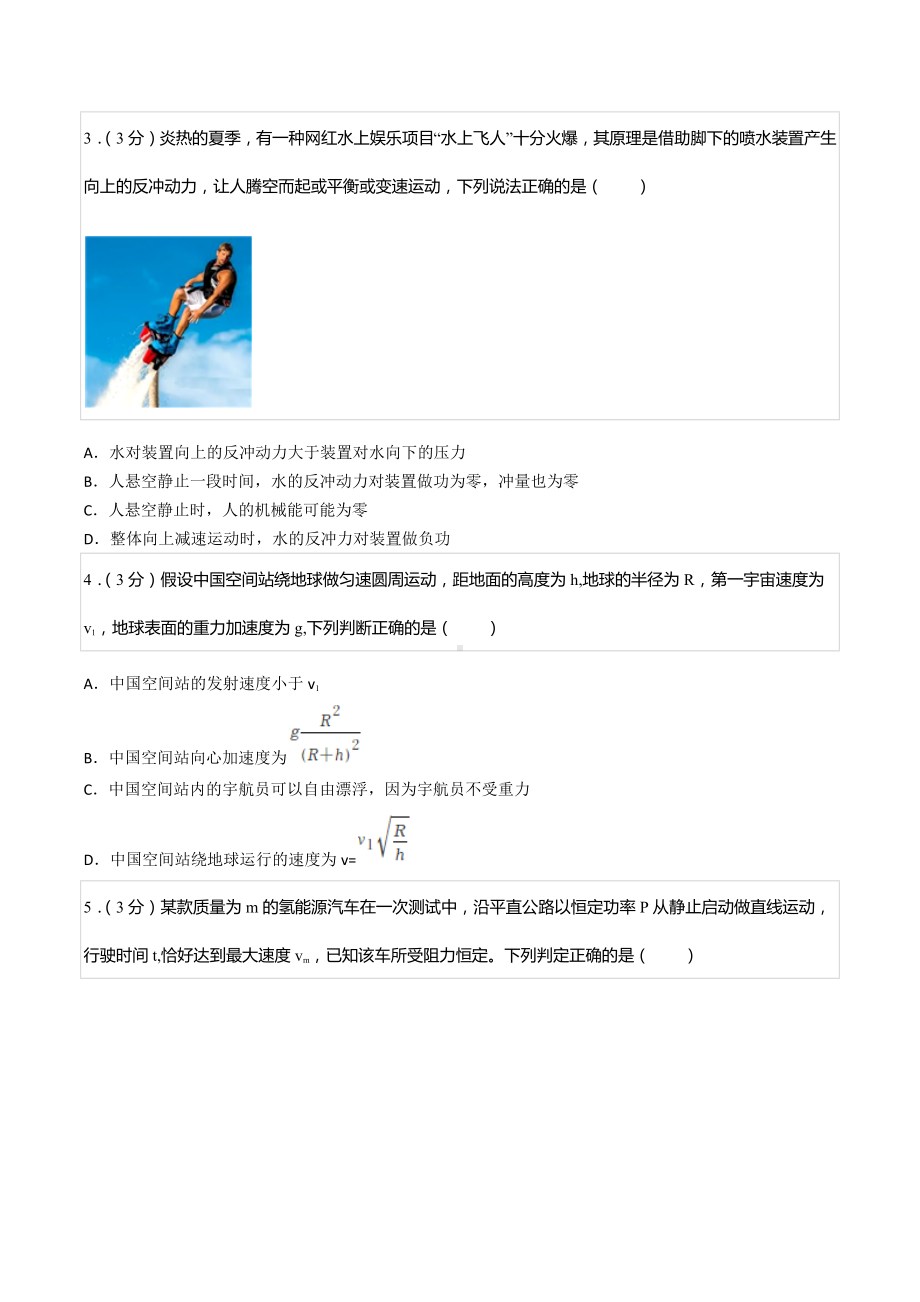 2021-2022学年四川省成都市树德 高一（下）期末物理试卷.docx_第2页