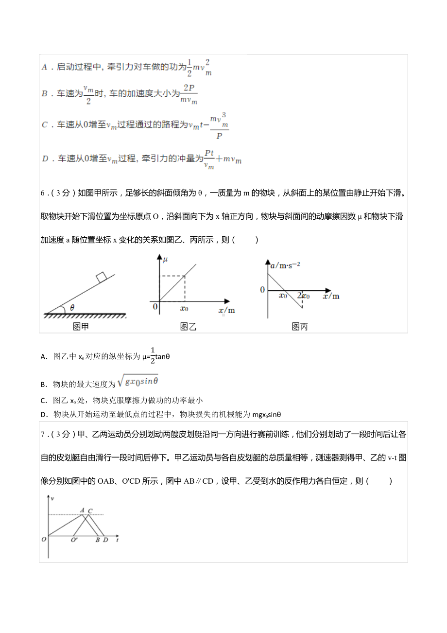 2021-2022学年四川省成都市树德 高一（下）期末物理试卷.docx_第3页