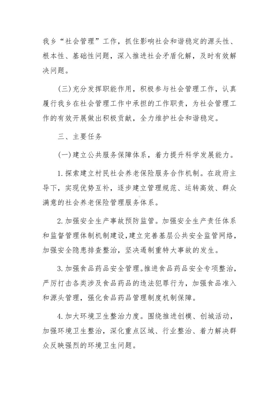 社会治安综合治理工作计划范文.docx_第2页