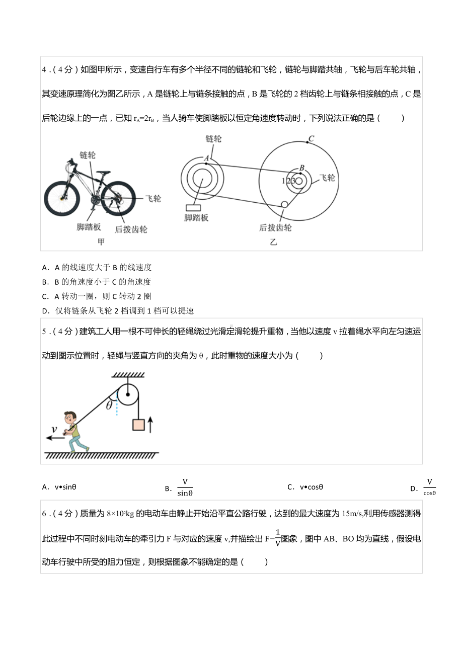 2021-2022学年福建省宁德市高一（下）期末物理试卷.docx_第2页