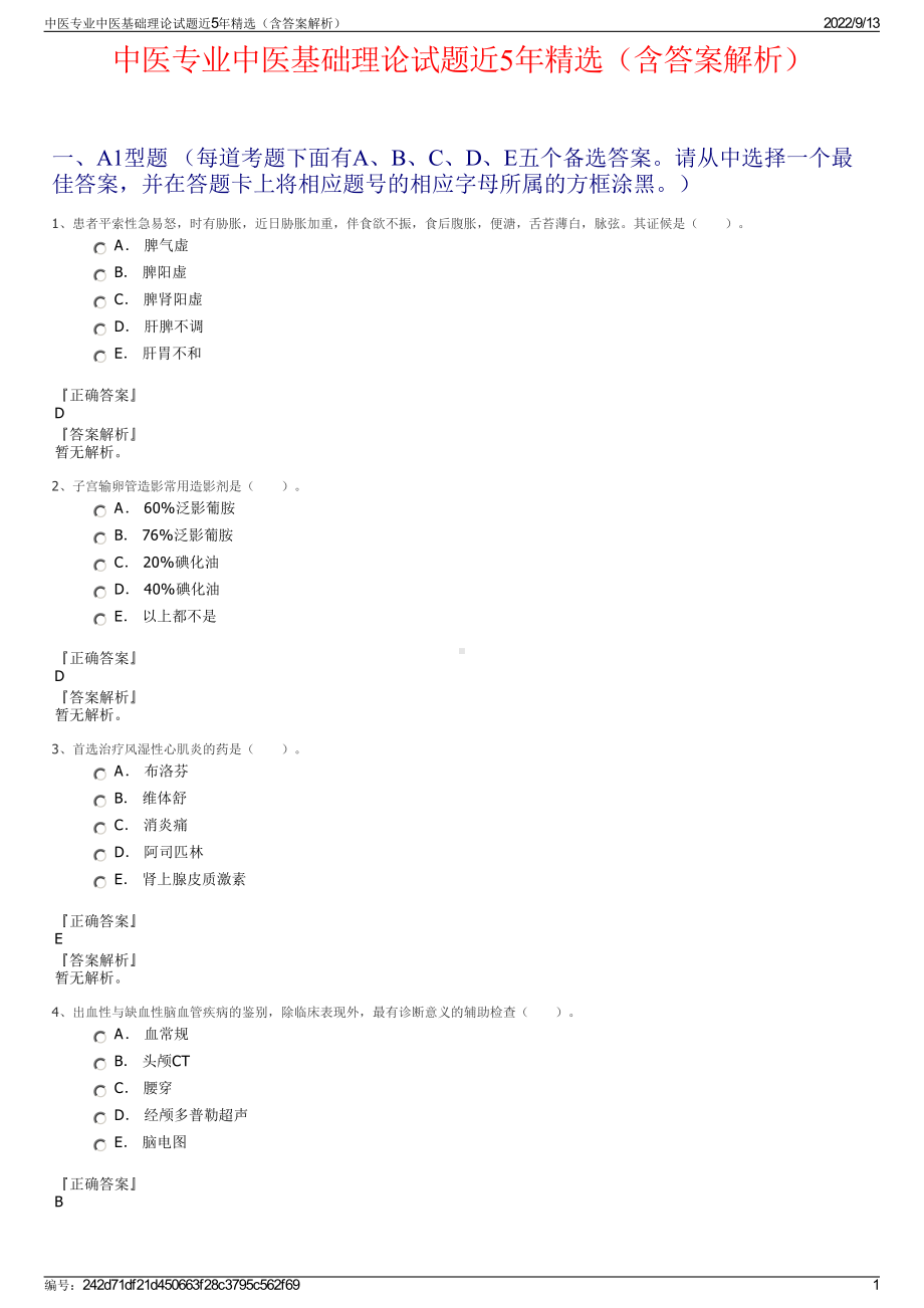 中医专业中医基础理论试题近5年精选（含答案解析）.pdf_第1页