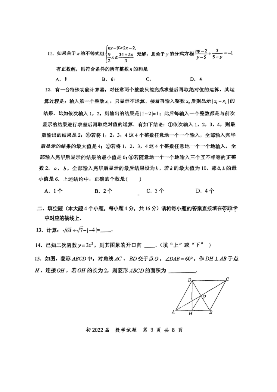 重庆市巴川 2022-2023学年九年级上学期入学考试数学试卷.pdf_第3页