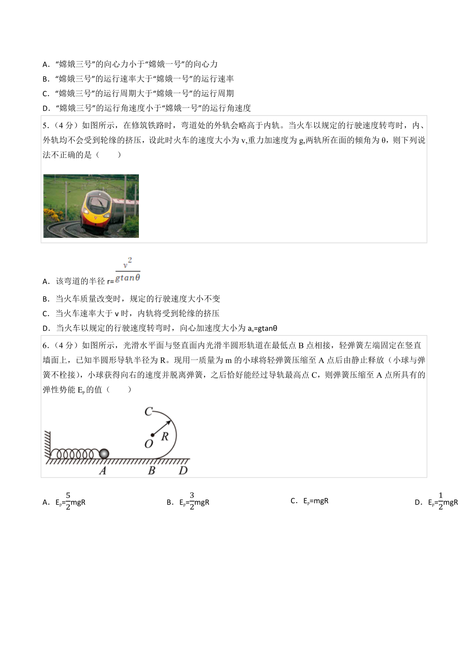 2021-2022学年安徽省黄山市高一（下）期末物理试卷.docx_第2页