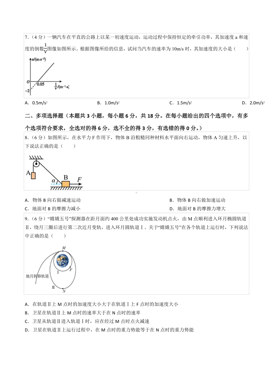 2021-2022学年安徽省黄山市高一（下）期末物理试卷.docx_第3页