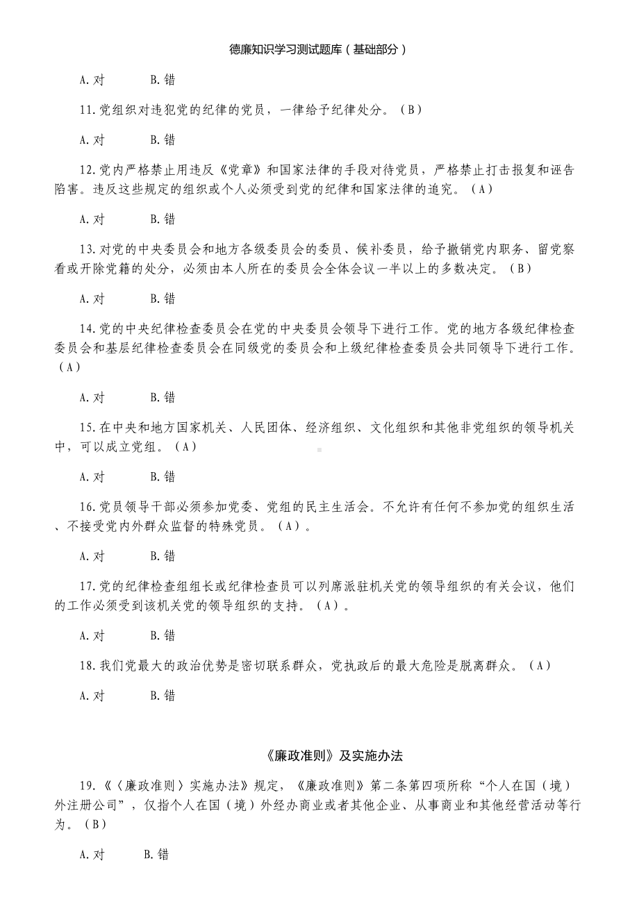 德廉知识学习测试题库（基础部分）参考范本.doc_第2页