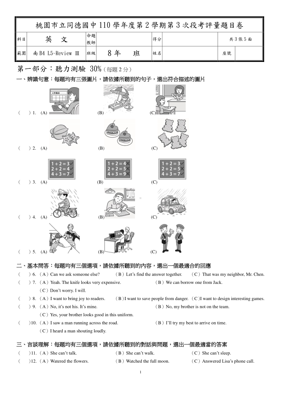 台湾桃园市立同德国 2021-2022学年八年级下学期期第3次段考评量题目英语试卷.pdf_第1页