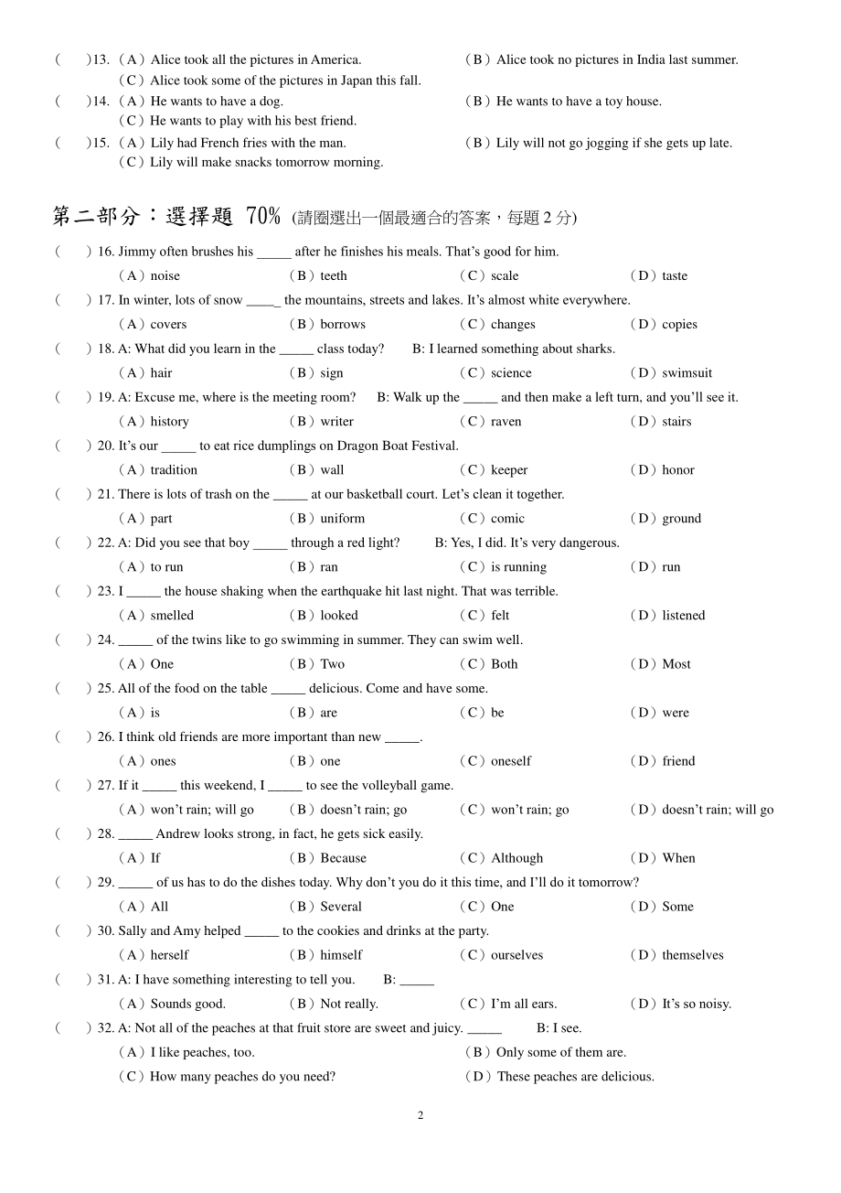 台湾桃园市立同德国 2021-2022学年八年级下学期期第3次段考评量题目英语试卷.pdf_第2页