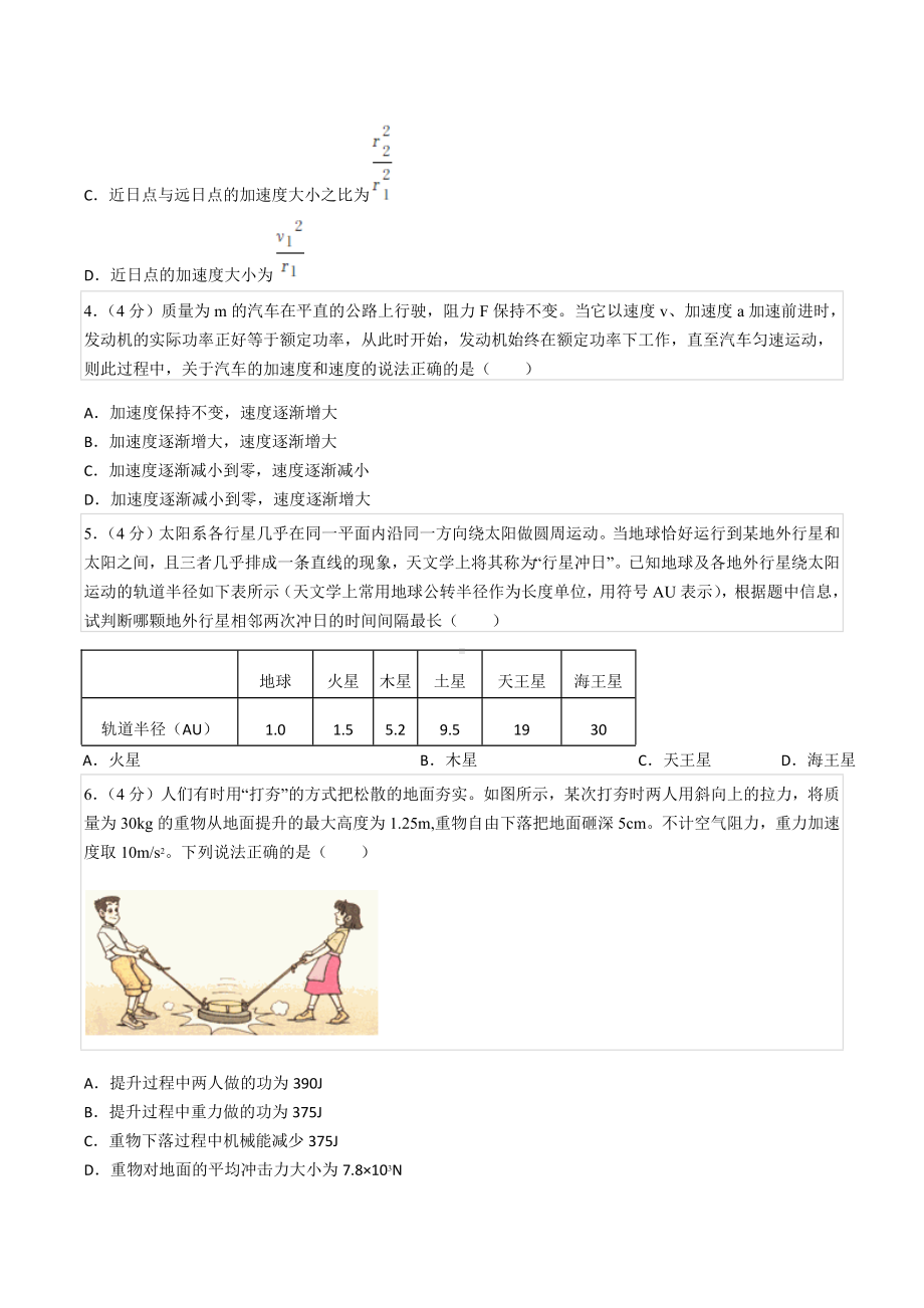 2021-2022学年广西贺州市高一（下）期末物理试卷.docx_第2页