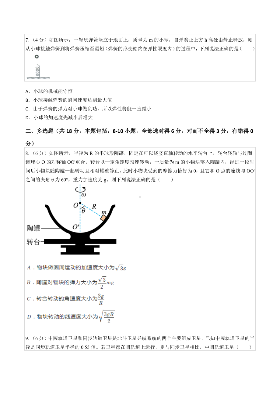 2021-2022学年广西贺州市高一（下）期末物理试卷.docx_第3页