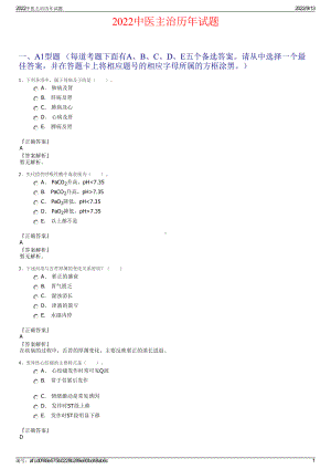 2022中医主治历年试题.pdf