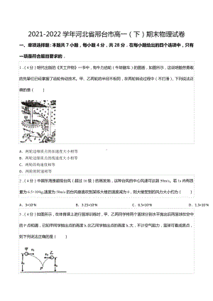 2021-2022学年河北省邢台市高一（下）期末物理试卷.docx