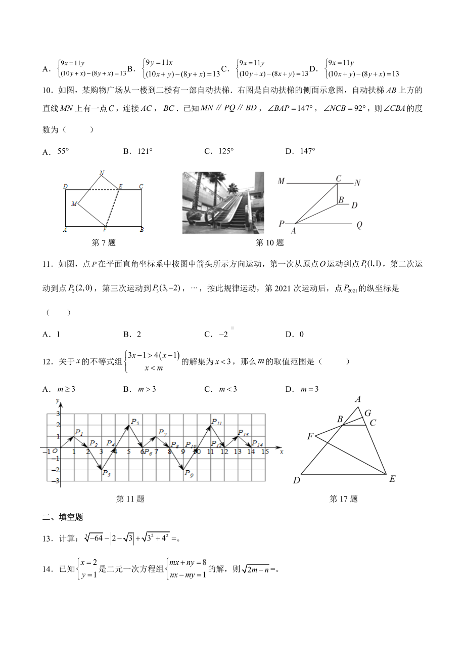 重庆市铜梁区2021-2022学年 七年级下学期第二次定时作业数学试卷.docx_第2页