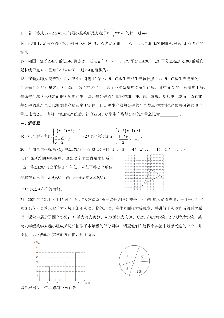 重庆市铜梁区2021-2022学年 七年级下学期第二次定时作业数学试卷.docx_第3页