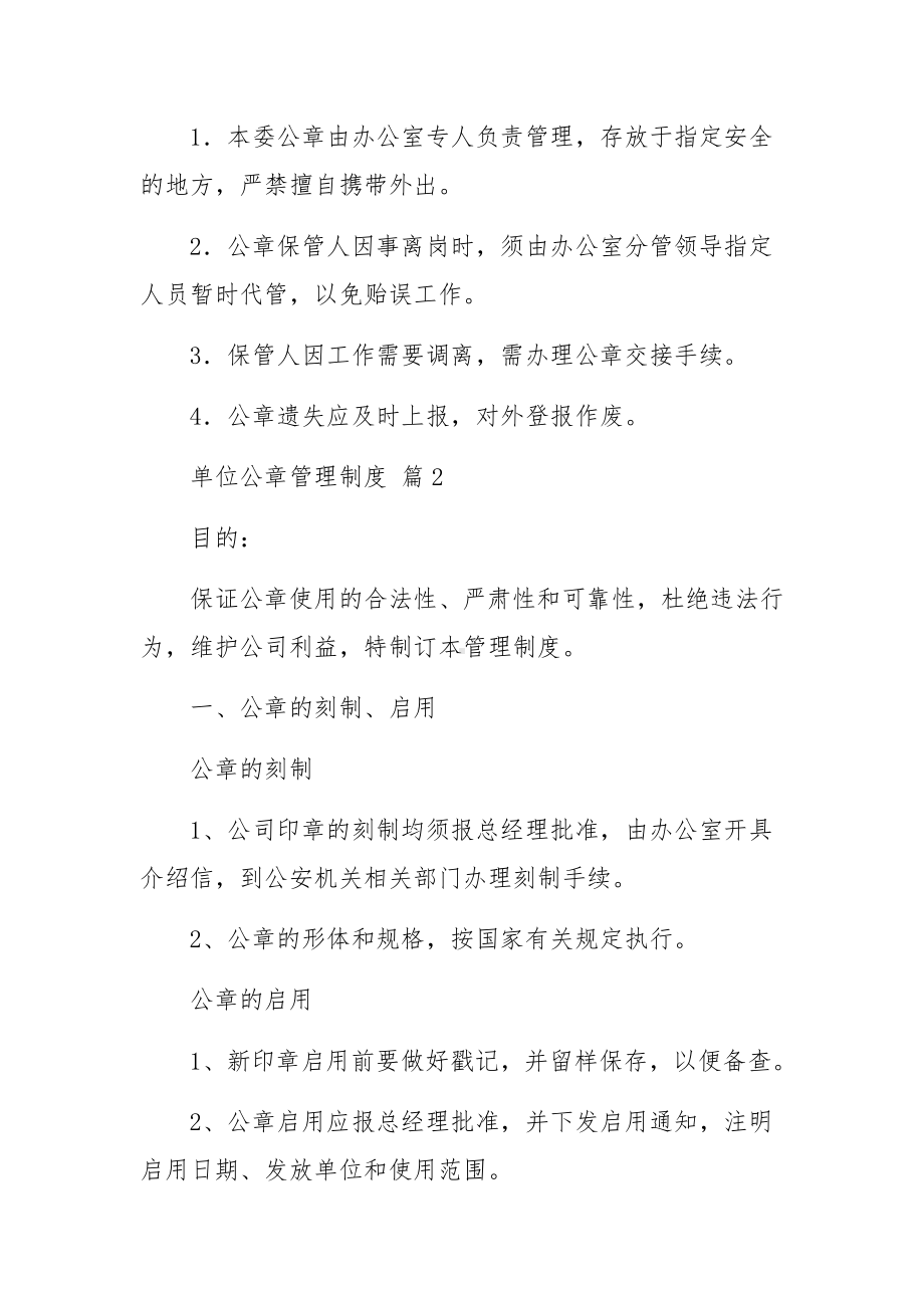 单位公章管理制度（通用6篇）.docx_第3页