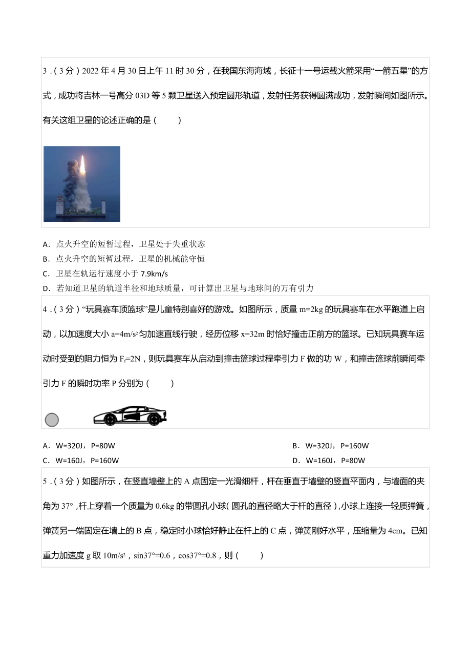 2021-2022学年海南省高一（下）期末物理试卷.docx_第2页