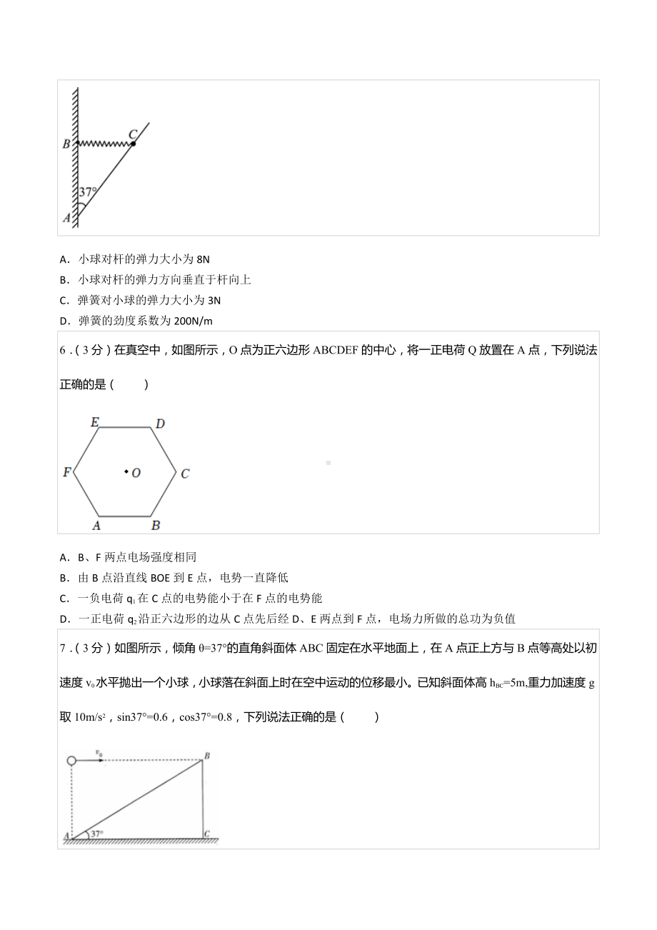 2021-2022学年海南省高一（下）期末物理试卷.docx_第3页