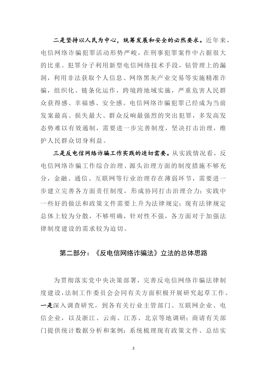 演示学习解读2022年新修订《反电信网络诈骗法》课件讲义.docx_第2页