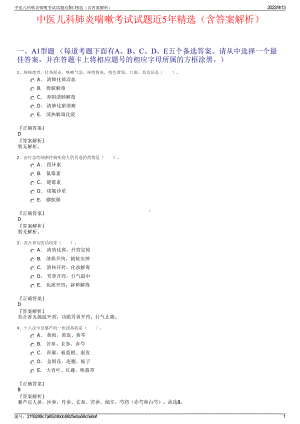 中医儿科肺炎喘嗽考试试题近5年精选（含答案解析）.pdf